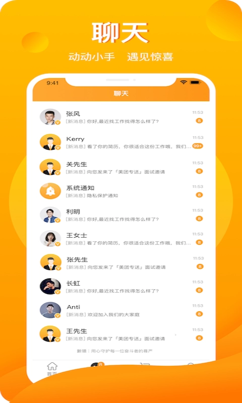新领招聘手机版
