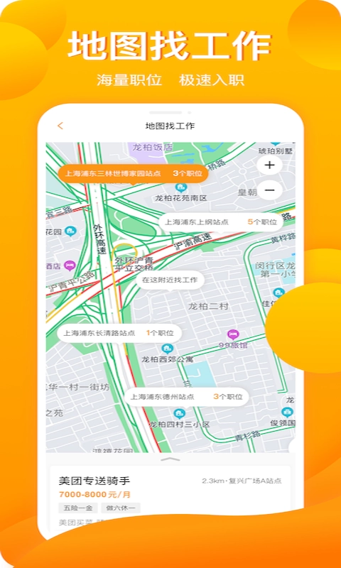 新领招聘手机版