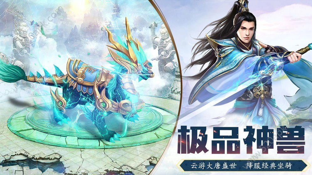 西游问仙手机最新版截图2