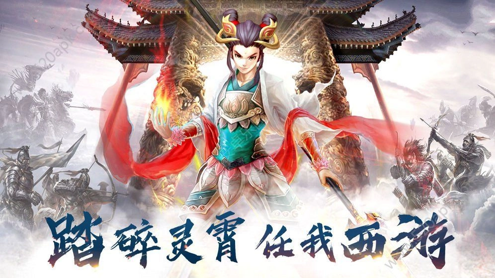 西游问仙手机最新版图4