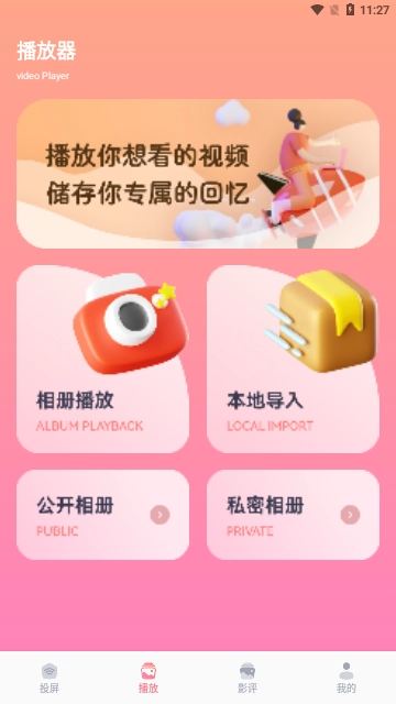 影子TV投屏助手通用版图1