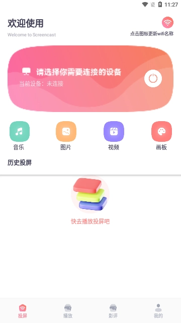 影子TV投屏助手通用版图2
