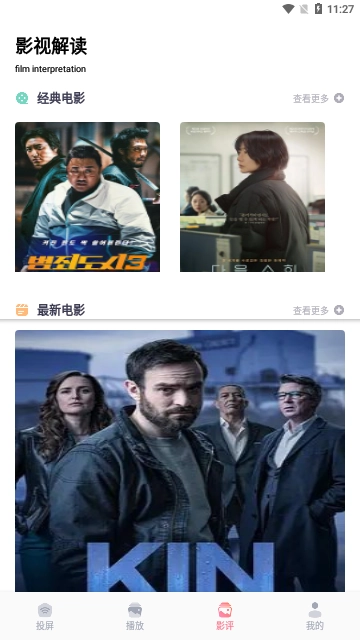 影子TV投屏助手通用版图3