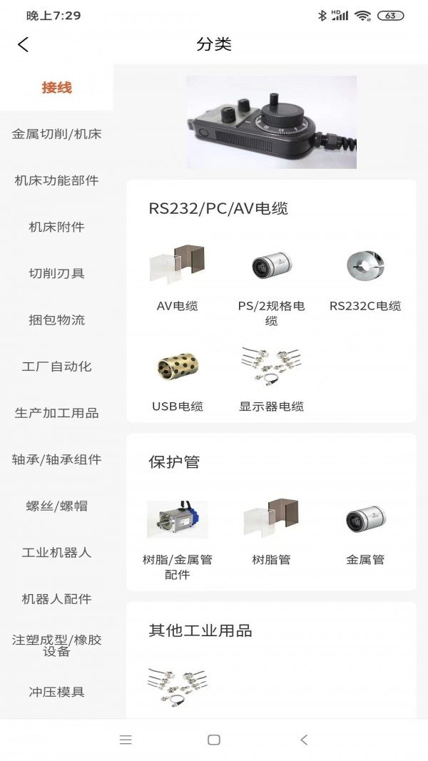 cncX商城手机最新版