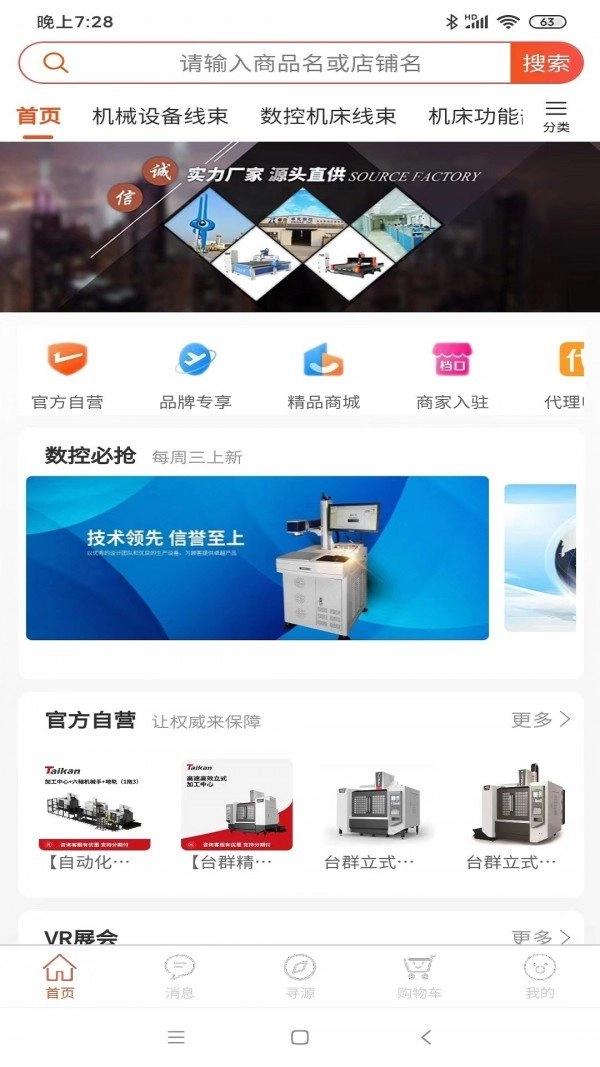 cncX商城手机最新版