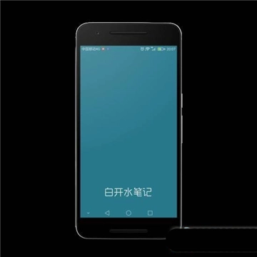 白开水笔记免费版