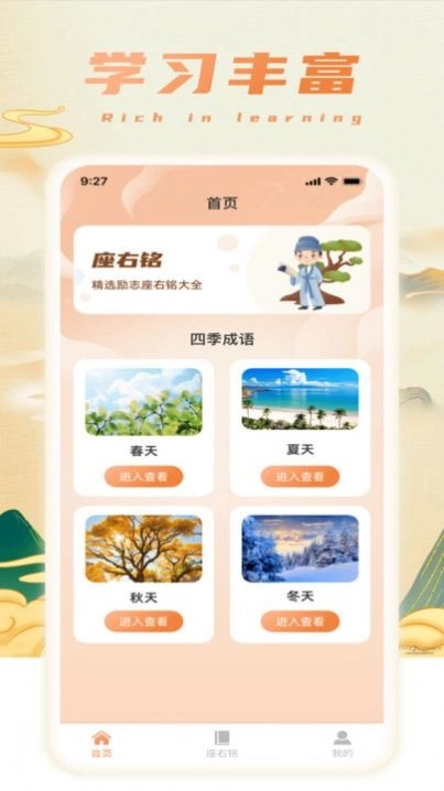 财星成语2