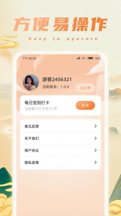 财星成语完整版下载