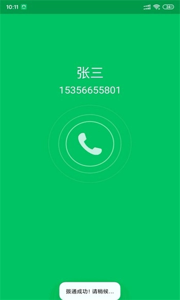协同通信手机正版图1