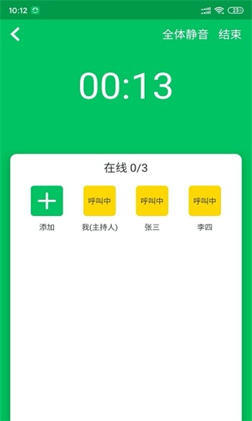 协同通信手机正版图2