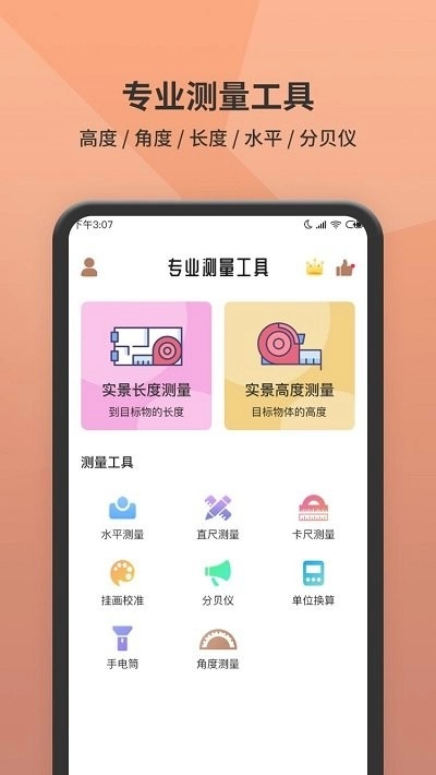 测距仪安卓官方版