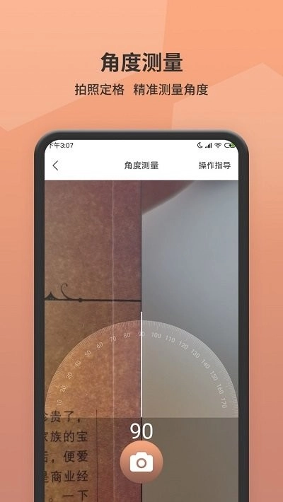 测距仪安卓官方版