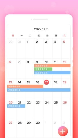 锁定备忘录免费原版