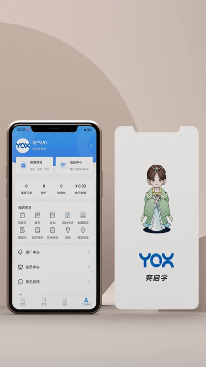 奕启学手机免费版