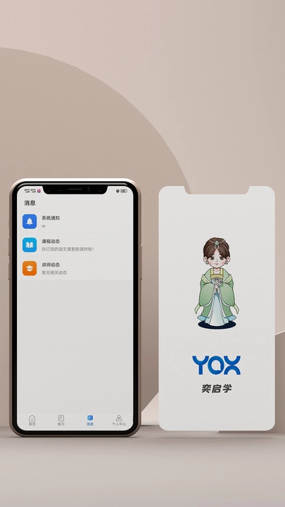 奕启学手机免费版