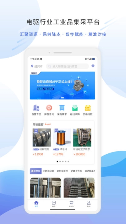 舜智云智采无广告版