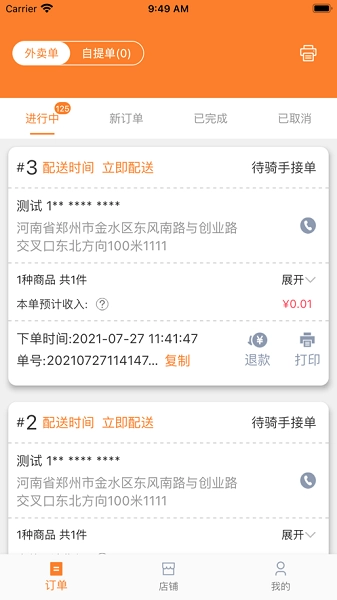 小镇外卖商家端通用版