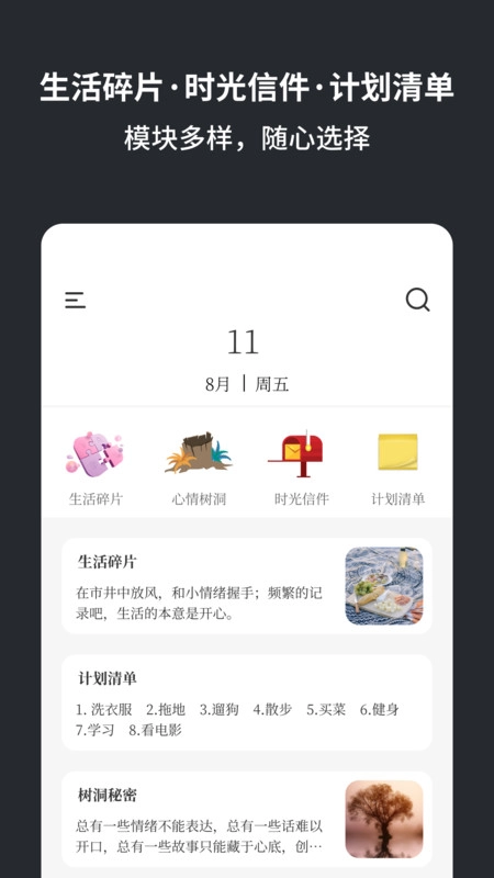小肆记事本最新下载