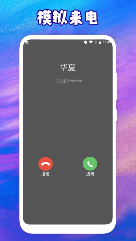 社恐神器跑跑跑安卓免费版