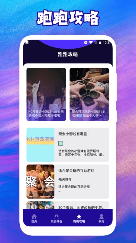 社恐神器跑跑跑安卓免费版