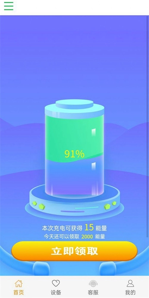 雨田聚能手机版