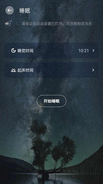 帮助睡眠手机最新版