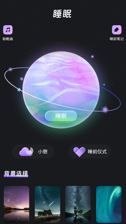 帮助睡眠手机最新版