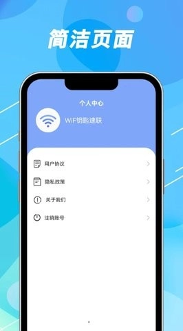 声趣WiFi钥匙速联安卓直装版