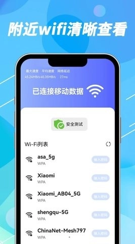 声趣WiFi钥匙速联安卓直装版