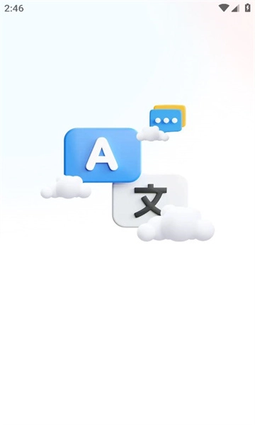 文心翻译君最新免费版