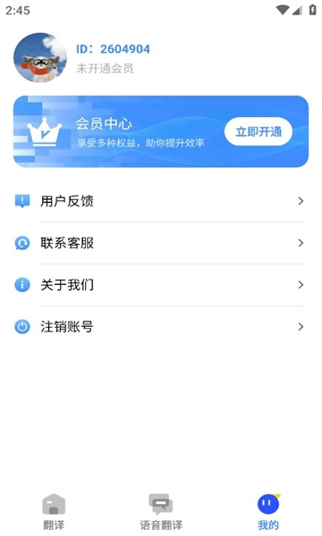 文心翻译君最新免费版
