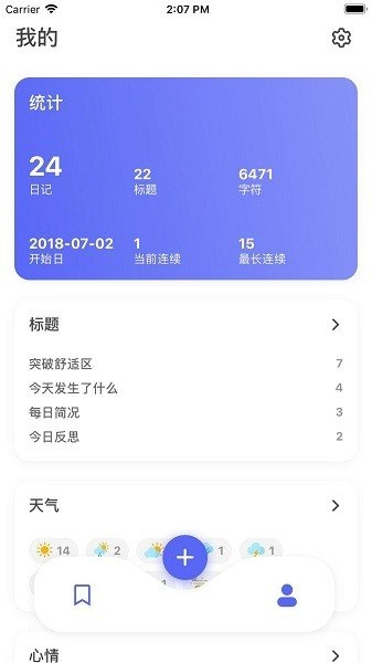 反思日记手机免费版图1