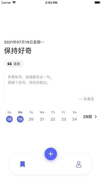 反思日记手机免费版图2
