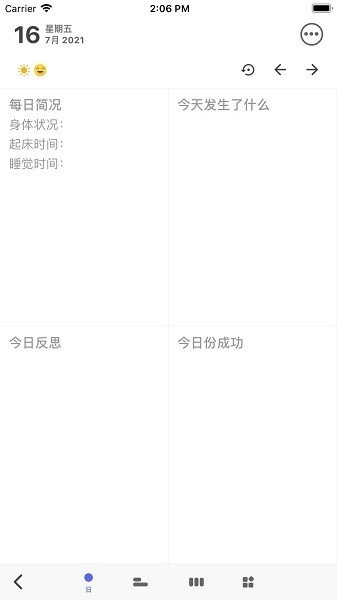 反思日记手机免费版图3
