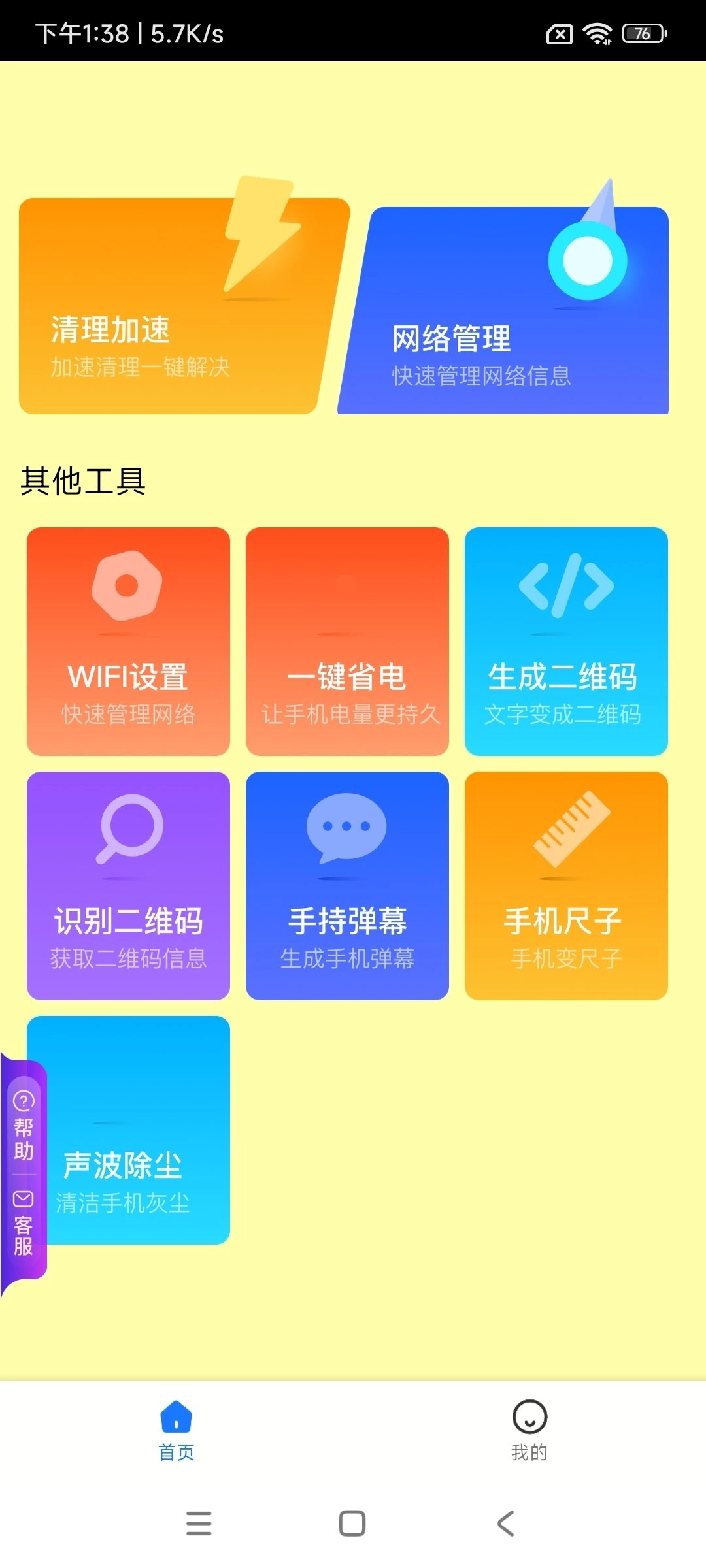 黄桃小助手最新版