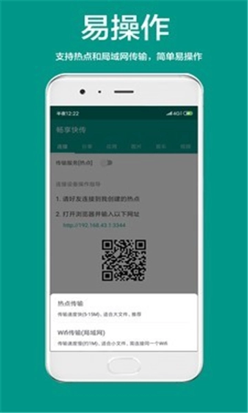 畅享快传2