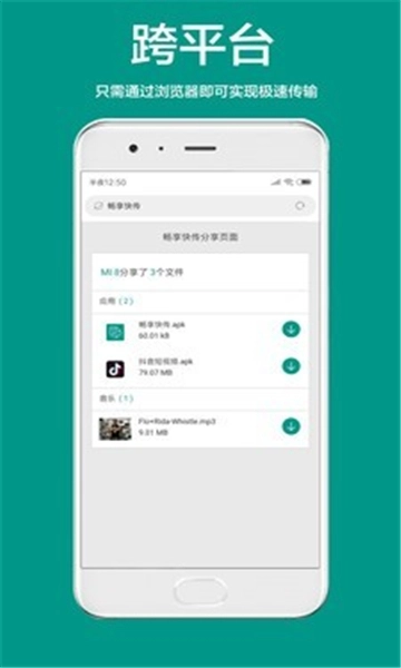 畅享快传3