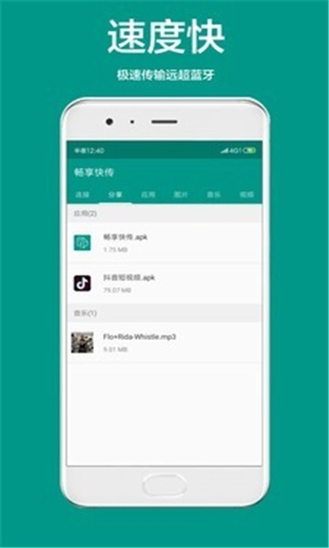 畅享快传软件下载