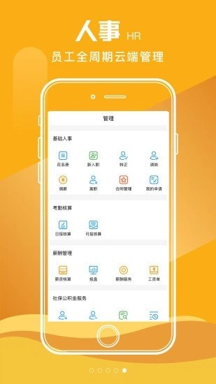 易HR通用版