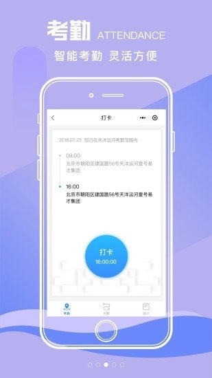 易HR通用版