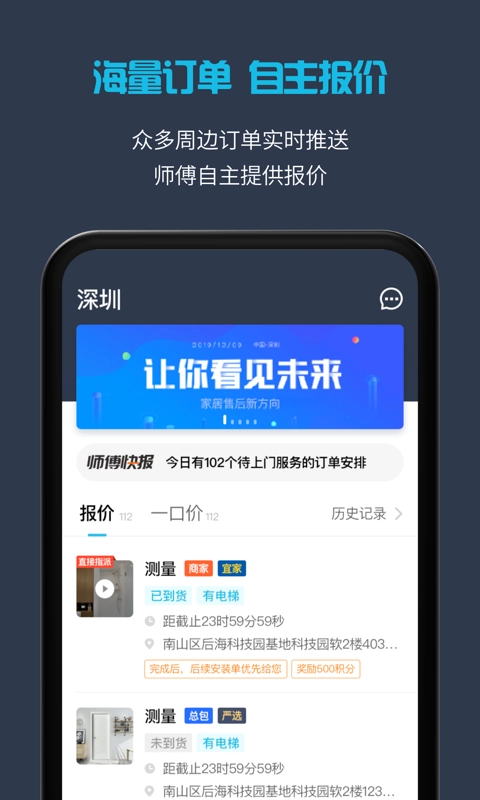 万师傅安卓直装版