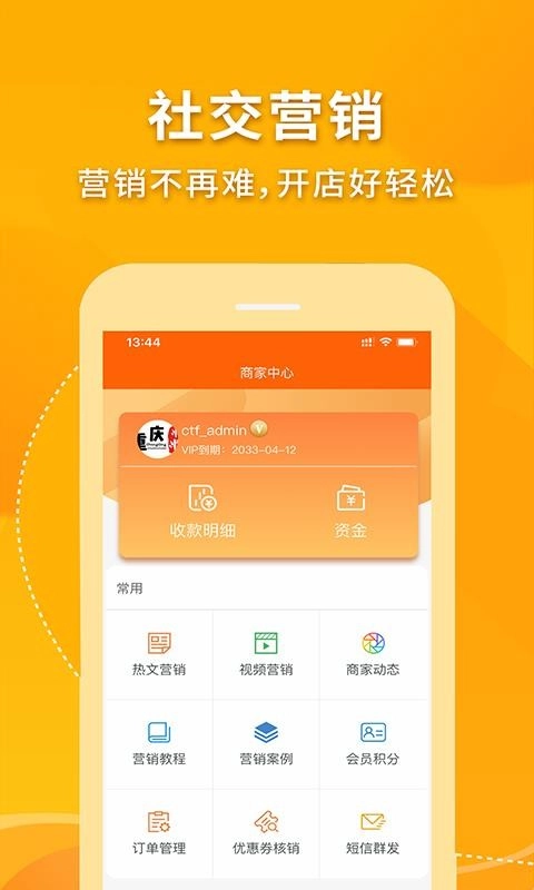 惠代言商家营销工具手机版