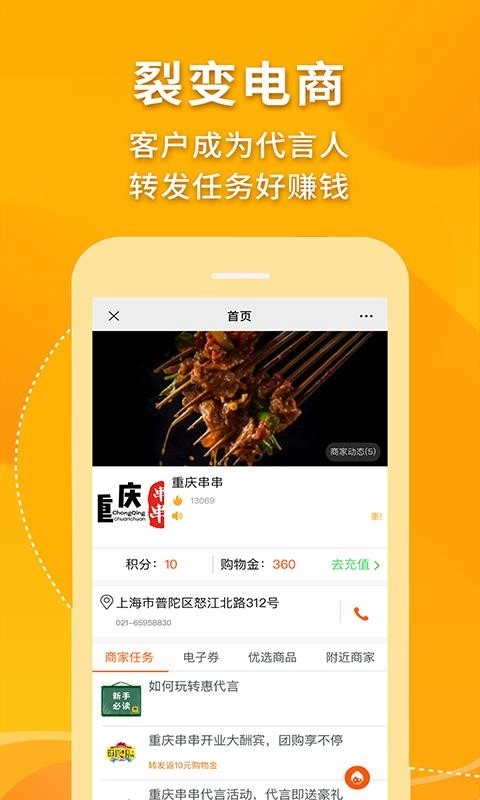 惠代言商家营销工具手机版