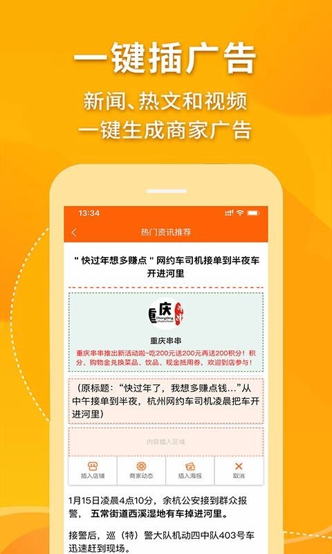 惠代言商家营销工具手机版