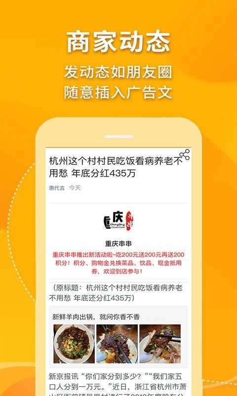 惠代言商家营销工具手机版