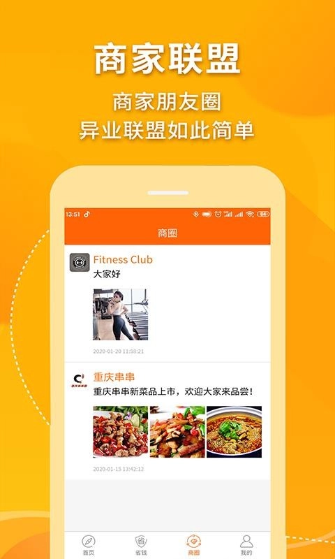 惠代言商家营销工具手机版
