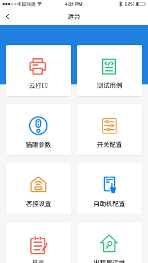 云智住手机正版