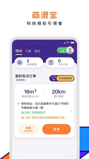 商混宝司机端官方最新版
