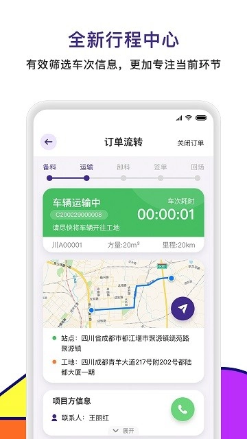 商混宝司机端官方最新版