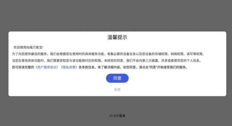 灿福万能宝免费原版